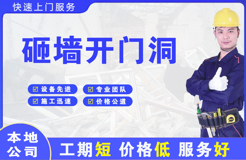 孟连砸墙开门洞