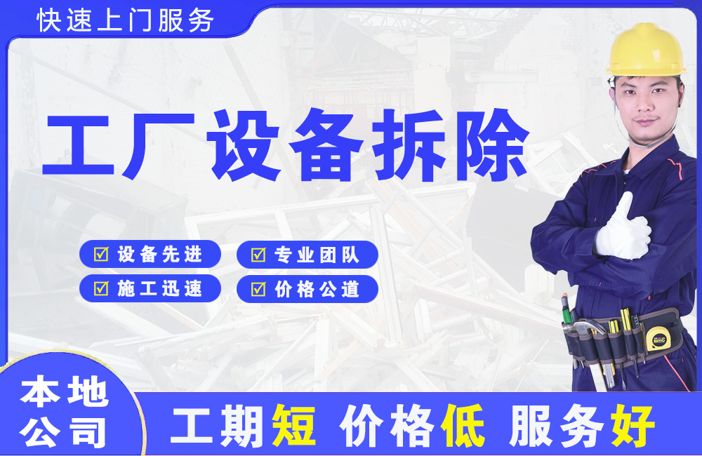 孟连工厂设备拆除